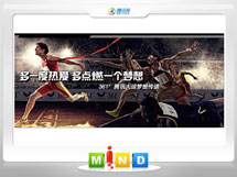 西宁市361度——腾讯大运会梦想传递