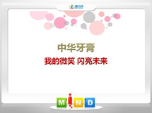 西宁市中华牙膏——我的微笑闪亮未来